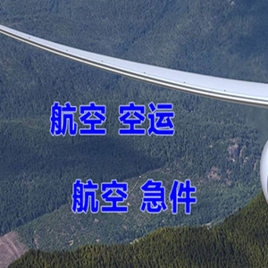 珠海空运公司快递-选东方航空和上海航空
